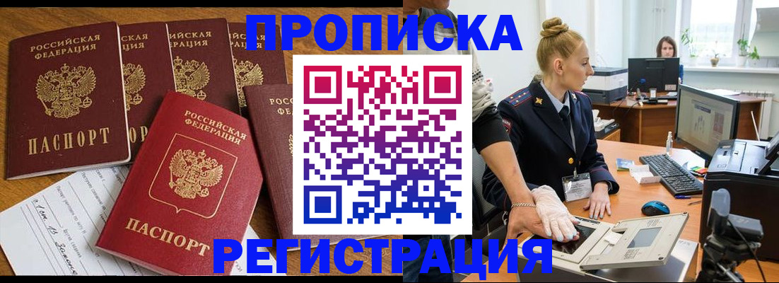 прописка в Лисках